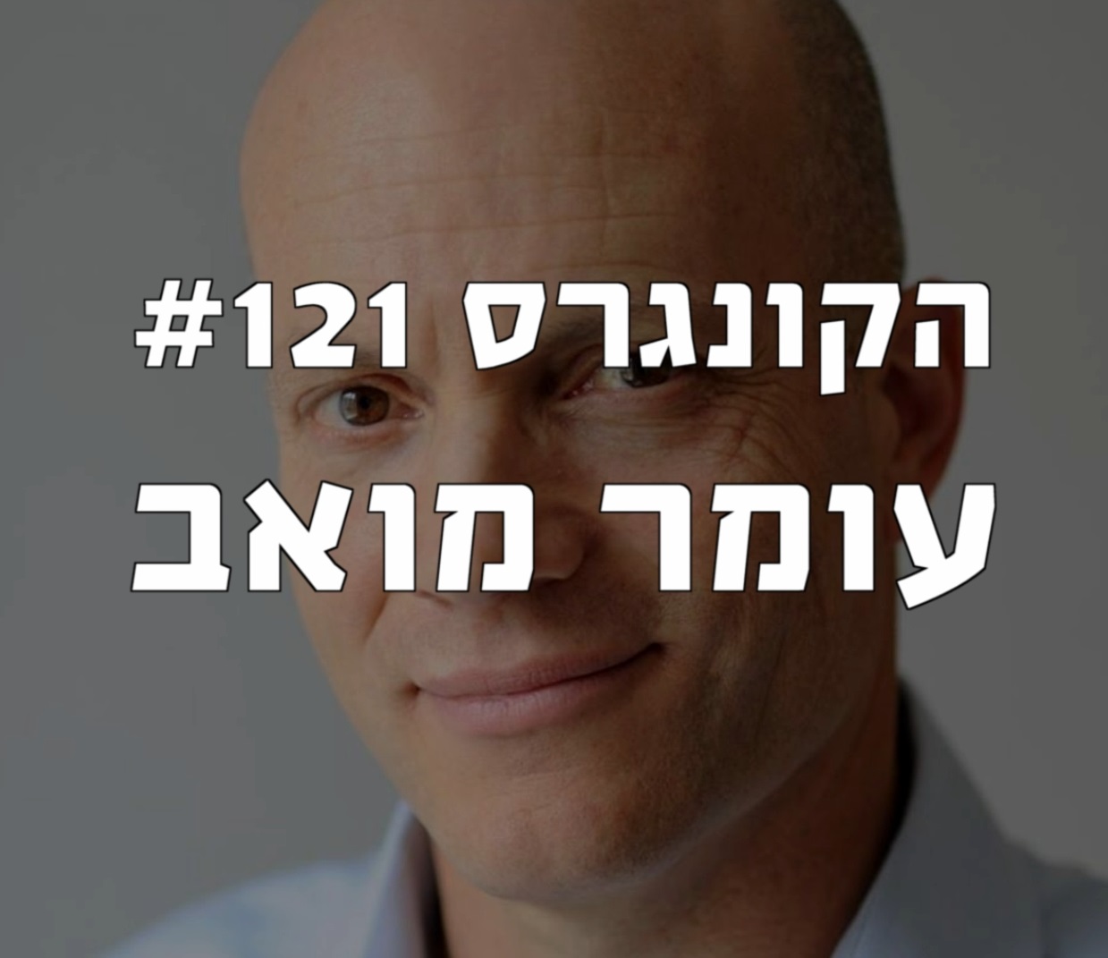 הקונגרס #123 - תום שדה הקונגרס- פודקאסט ליברלי הקונגרס #123 - תום שדה