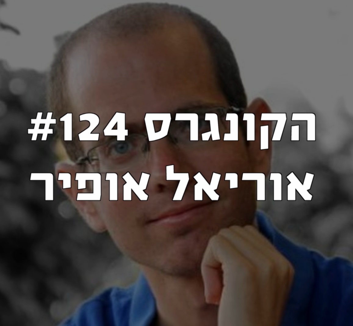 הקונגרס #126 - דביר אביעם הליברלים במר הקונגרס #126 - דביר אביעם הליברלים במר