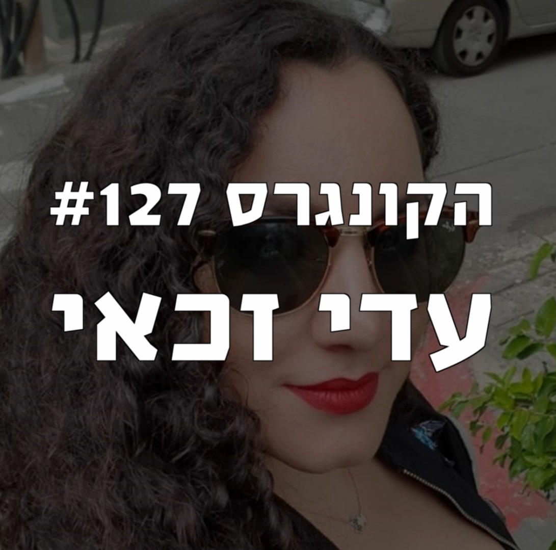 הקונגרס #129 - יונתן סורוצ'קין הקונגרס- פודקאסט ליברלי הקונגרס #129 - יונתן סורוצ'קין