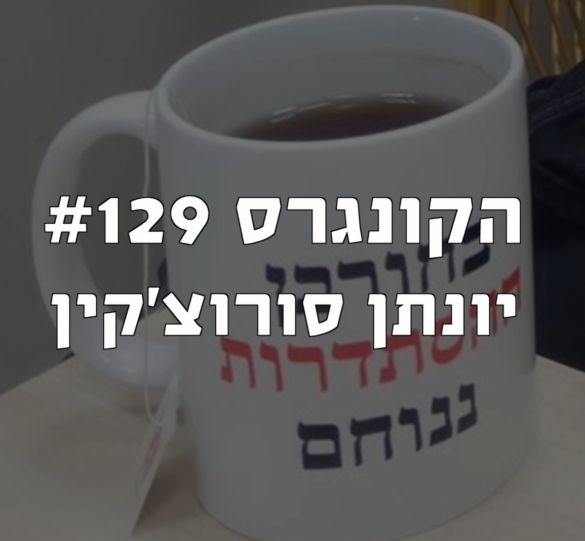 הקונגרס #131- ספיישל בחירות חלק ב הקונגרס- פודקאסט ליברלי הקונגרס #131- ספיישל בחירות חלק ב