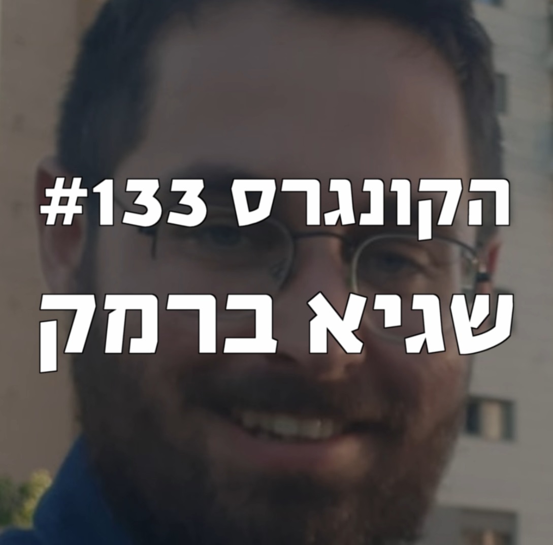 הקונגרס #135- יהודה הראל הקונגרס- פודקאסט ליברלי הקונגרס #135- יהודה הראל