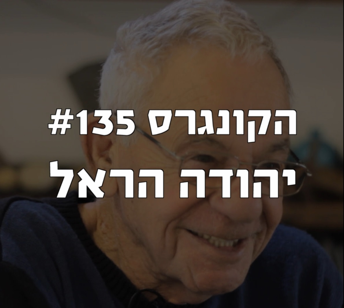 הקונגרס #137- שרן השכל הקונגרס- פודקאסט ליברלי הקונגרס #137- שרן השכל
