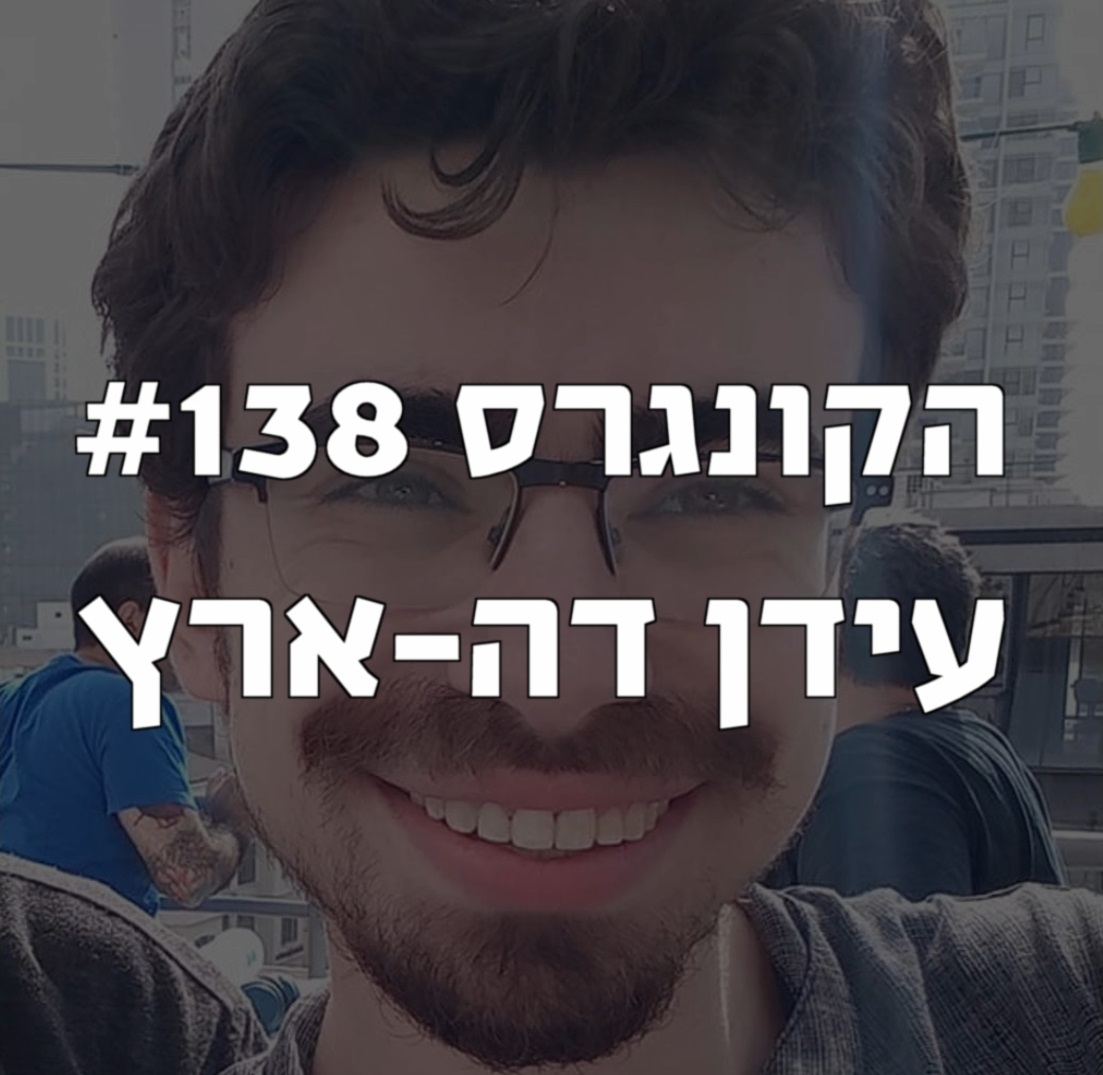 הקונגרס #140- טום קרגנבילד הקונגרס- פודקאסט ליברלי הקונגרס #140- טום קרגנבילד