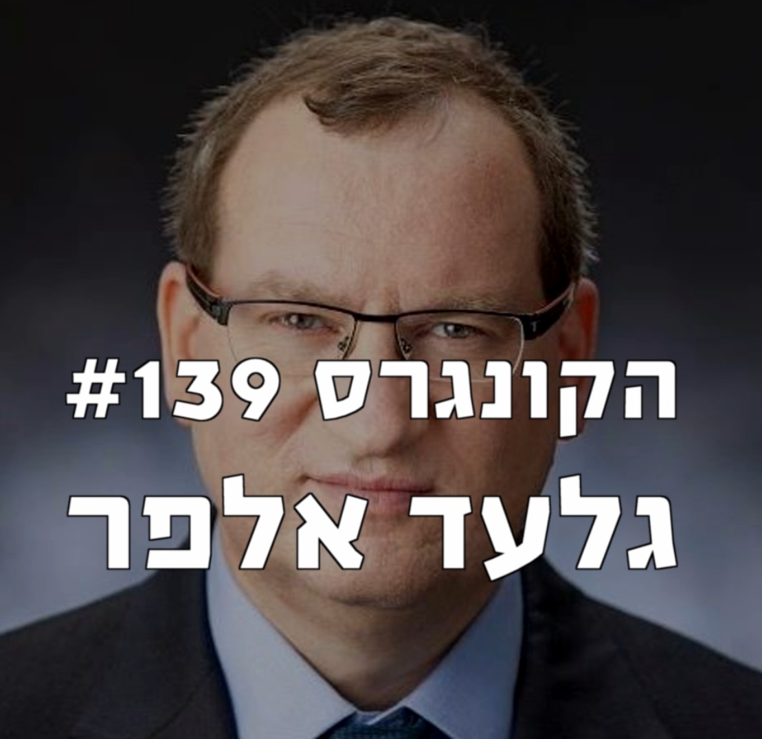 הקונגרס #141- עמוס פריבס הקונגרס- פודקאסט ליברלי הקונגרס #141- עמוס פריבס