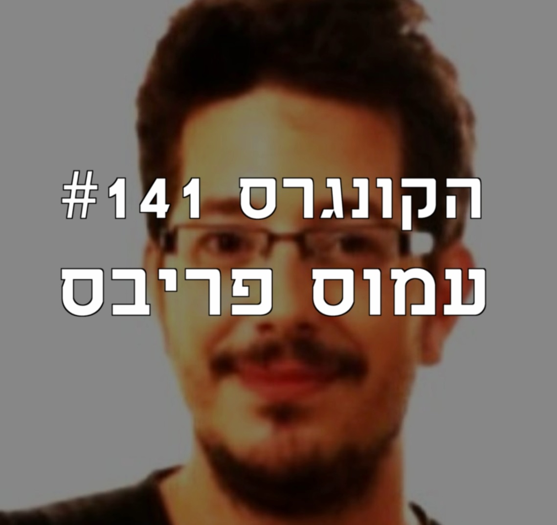 הקונגרס #143- עתר פורת וכנס SFL הקונגרס- פודקאסט ליברלי הקונגרס #143- עתר פורת וכנס SFL