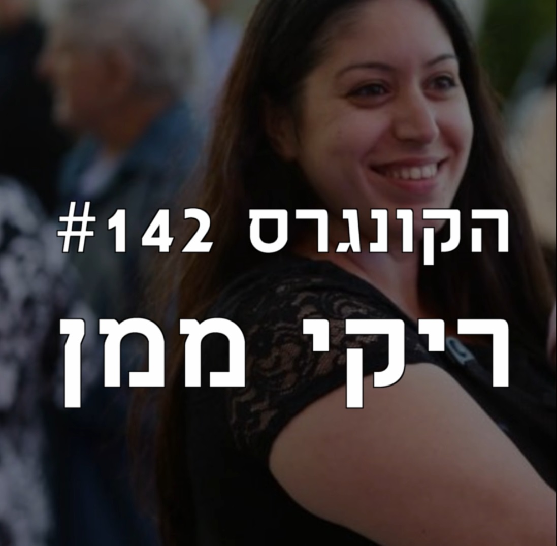 הקונגרס #144- מאיר מרקוביץ' הקונגרס- פודקאסט ליברלי הקונגרס #144- מאיר מרקוביץ'
