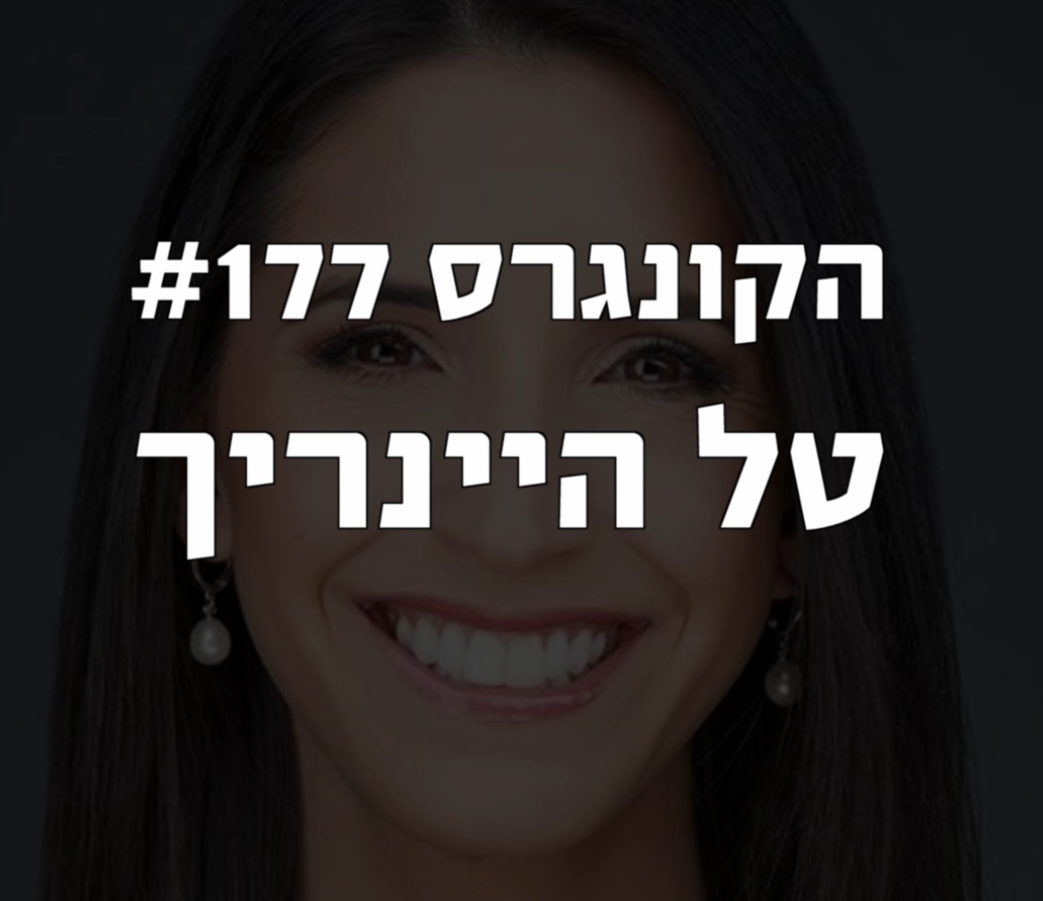 הקונגרס #178- טום קרגנבילד כלכלה קלה הקונגרס- פודקאסט ליברלי הקונגרס #178- טום קרגנבילד כלכלה קלה