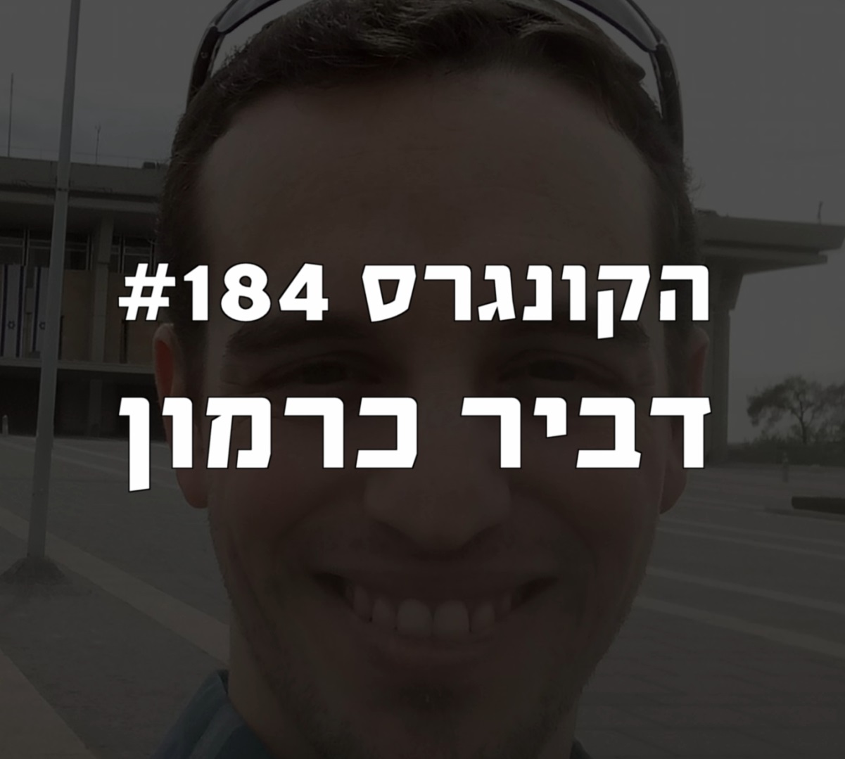 הקונגרס #185-סתיו רז הליברלים במר הקונגרס #185-סתיו רז הליברלים במר