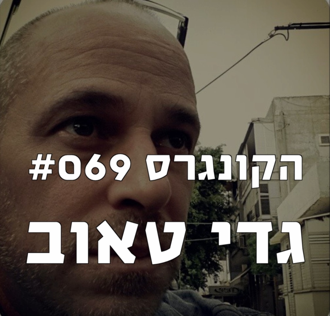 הקונגרס #071- פרק חירום הקונגרס- פודקאסט ליברלי הקונגרס #071- פרק חירום
