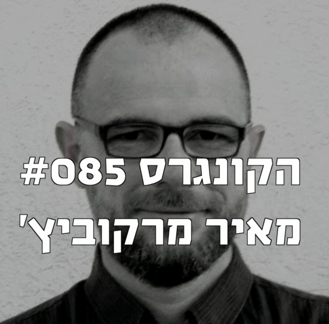 הקונגרס #087- יונתן חכים אוקון הקונגרס- פודקאסט ליברלי הקונגרס #087- יונתן חכים אוקון