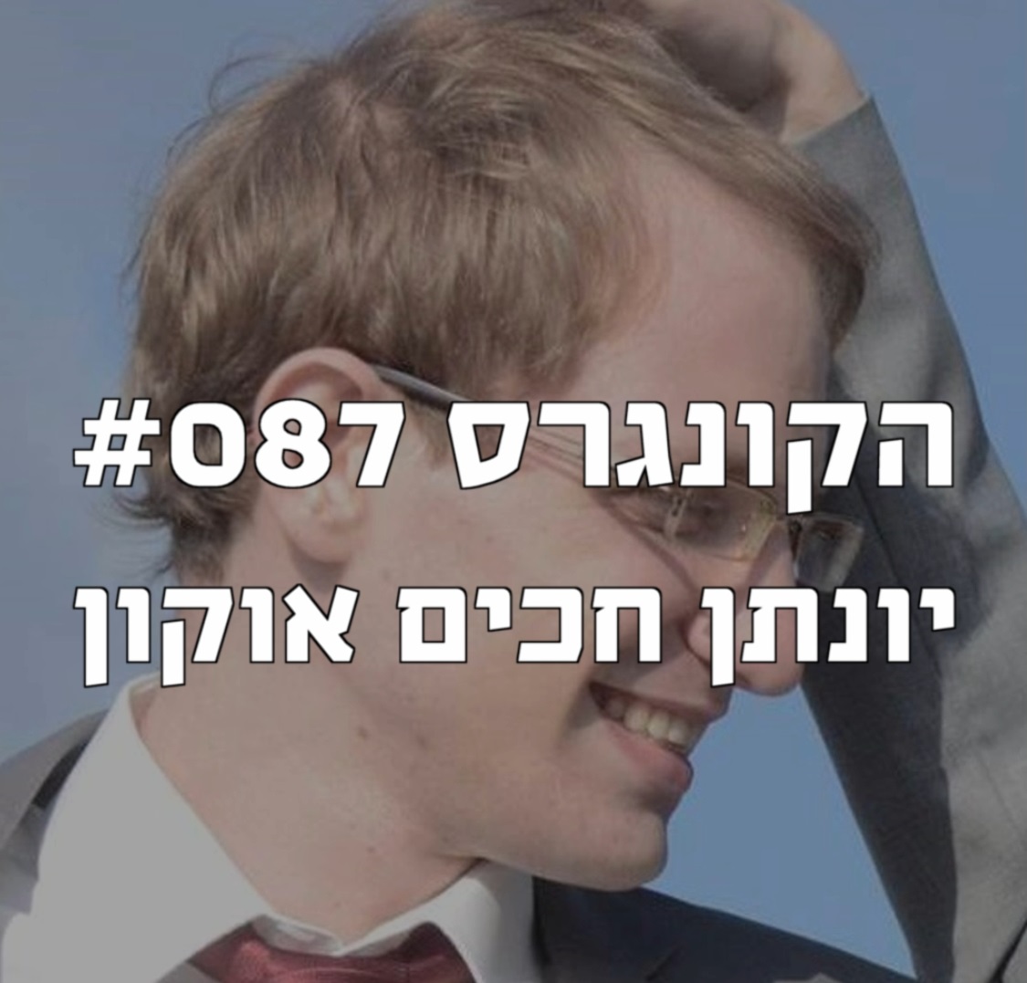 הקונגרס #089- המדריך לבוחר בפריימריז לליכוד הקונגרס- פודקאסט ליברלי הקונגרס #089- המדריך לבוחר בפריימריז לליכוד