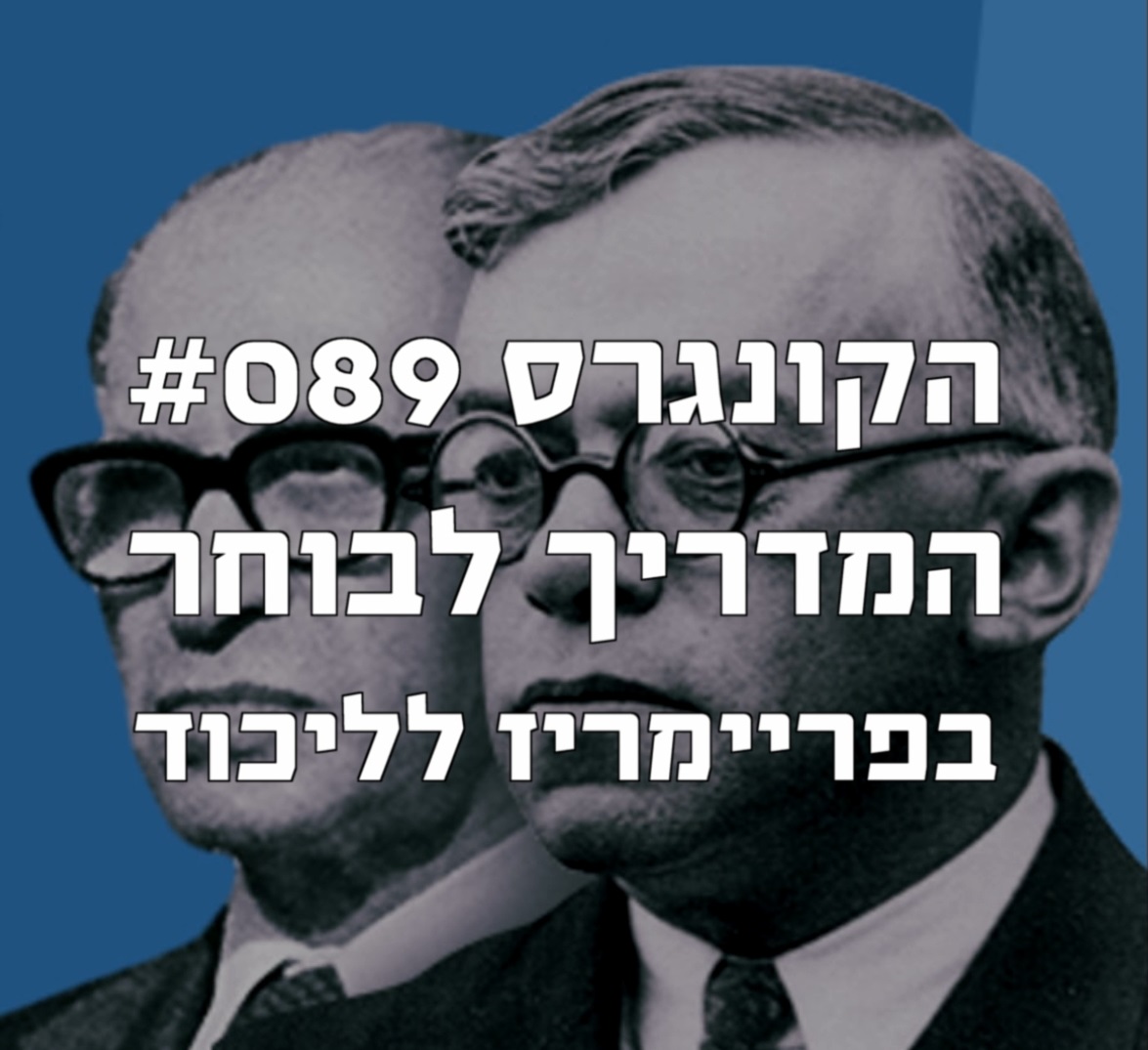 הקונגרס #092- דורון נחמיה הקונגרס- פודקאסט ליברלי הקונגרס #092- דורון נחמיה