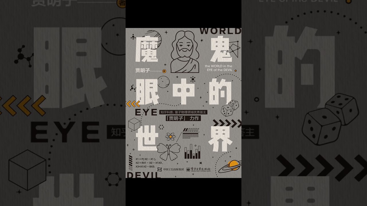 「The World in the Devil’s Eyes」- If the Universe Is Predetermined, Do Our Choices Still Matter? episode artwork