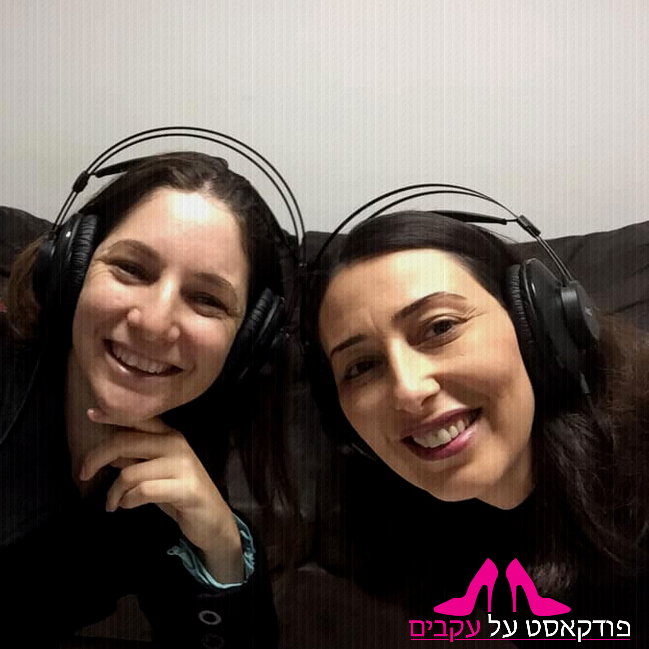 פרק 36 - איך הקמתי עסק מצליח בתחום גברי במיוחד עם תהילה גבאי דויטש (מייסדת ”אוטול’ה”) פודקאסט על עקבים – פודקאסט על יזמות, אמהות ומה שביניהם פרק 36 - איך הקמתי עסק מצליח בתחום גברי במיוחד עם תהילה גבאי דויטש (מייסדת ”אוטול’ה”)