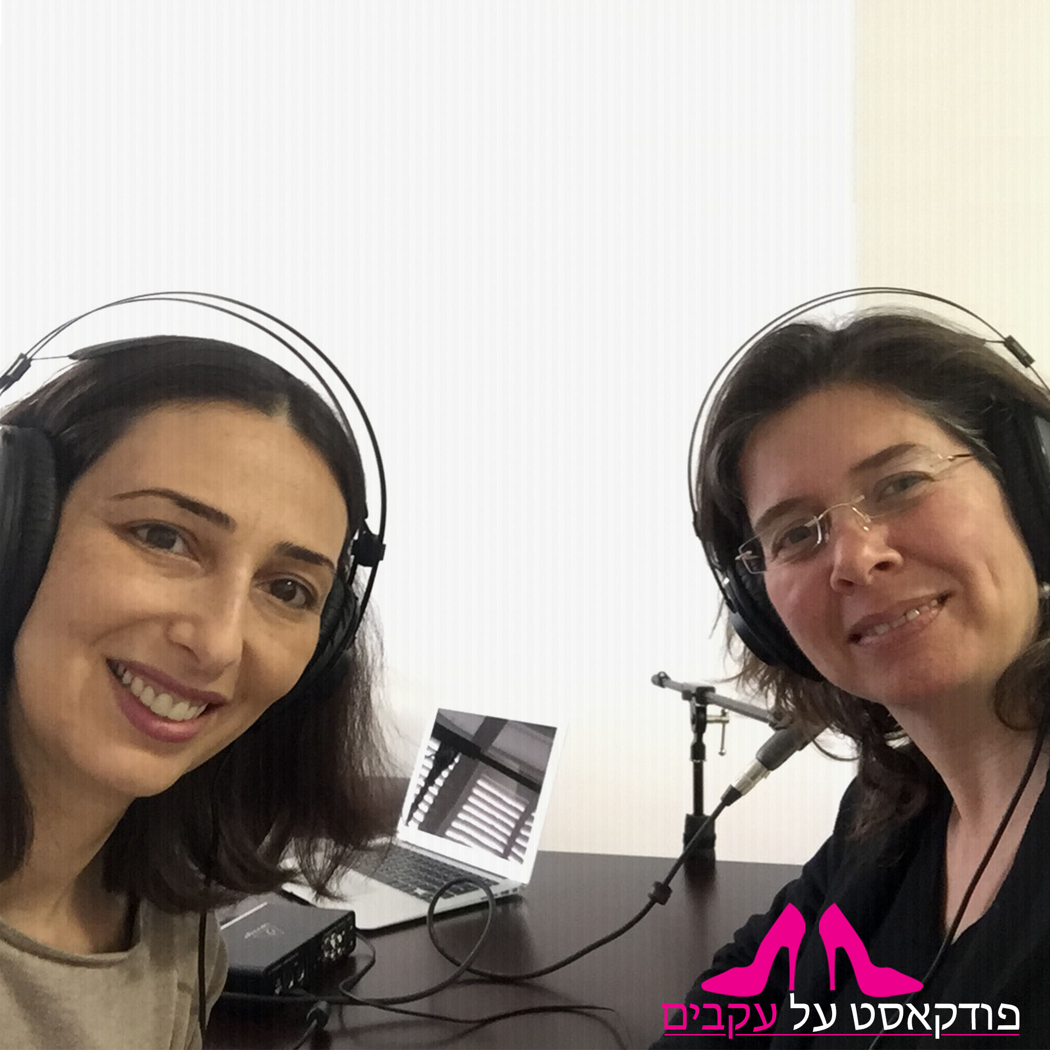 פרק 11 - ויתור על קריירה מצליחה לטובת הקמת עסק והקשיים שבדרך עם מיכל יעקבי אלחדד פודקאסט על עקבים – פודקאסט על יזמות, אמהות ומה שביניהם פרק 11 - ויתור על קריירה מצליחה לטובת הקמת עסק והקשיים שבדרך עם מיכל יעקבי אלחדד
