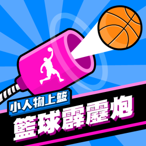 小人物上籃 - 籃球霹靂炮 #3 - 夢想家就是台灣版的波特蘭拓荒者 03/14/2021