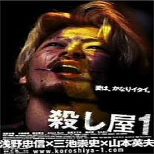 Ep 19: Takashi Miike’s Ichi the Killer – Collateral Cinema Anniversary Special (SPOILERS)