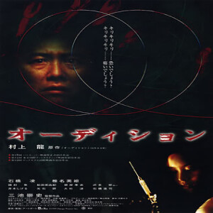 Redux: Takashi Miike’s Audition (1999) — Collateral Cinema #Miikeversary Special (SPOILERS)