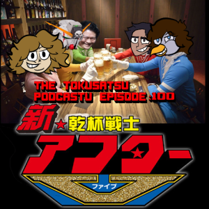 The Tokusatsu Podcastu Episode 110 : Kanpai Senshi After V (A comedy to cheer for? Or as fun as a hangover?)