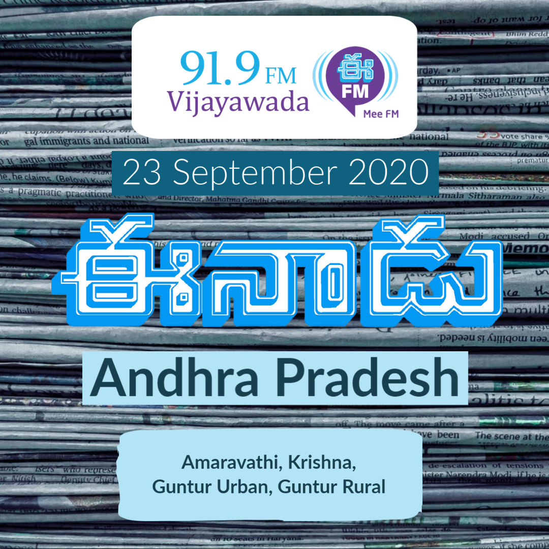 Eenadu  Amaravati Krishna Guntur Andhrapradesh Newspaper | September 23 2020  | Audio Newspaper Reading | Eenadu Fm