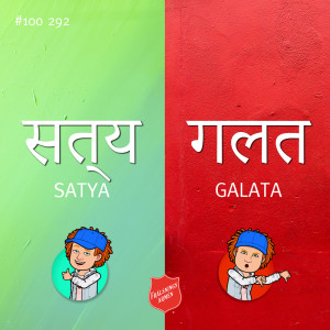 #100 292 Satya eller galata, rädslor och extremvärme