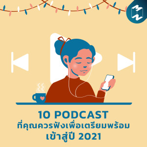 Mission to the Moon special EP 10 Podcast ที่คุณควรฟังเพื่อเตรียมพร้อมเข้าสู่ปี 2021 (Longplay)