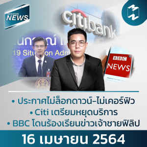 Mission News 16 Apr 2021