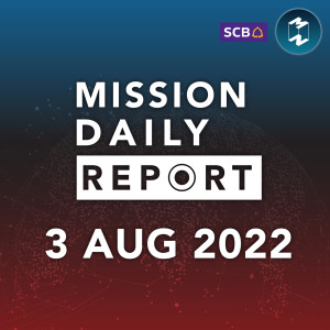 จับตาความเคลื่อนไหวจีน ”เพโลซี” เยือนไต้หวัน  | Mission Daily Report 3 สิงหาคม 2022