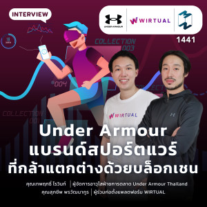 Under Armour แบรนด์สปอร์ตแวร์ ที่กล้าแตกต่างด้วยบล็อกเชน | MM EP.1441