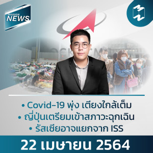 Mission News 22 Apr 2021