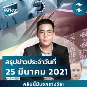 Mission News 25 Mar 2021