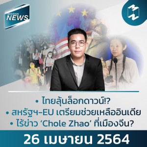 Mission News 26 Apr 2021