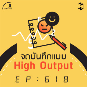 5M618 จดบันทึกแบบ High Output