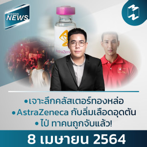 Mission News 8 Apr 2021