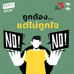 BEV34 ถูกต้อง… แต่ไม่ถูกใจ