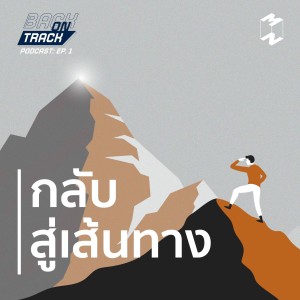 BOT1 กลับสู่เส้นทาง