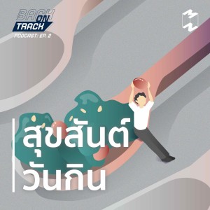 BOT2 สุขสันต์วันกิน