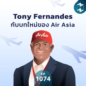 MM EP.1074 | Tony Fernandes กับบทใหม่ของ Air Asia