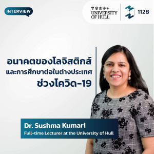 MM EP.1128 | อนาคตของโลจิสติกส์และการศึกษาต่อในต่างประเทศช่วงโควิด-19 กับ Dr Sushma Kumari