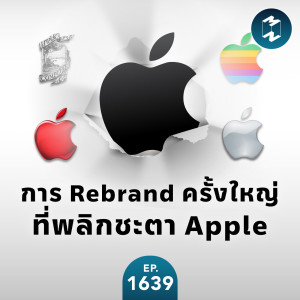 Apple ทำอย่างไร ถึงเปลี่ยนบริษัทใกล้ตาย กลายเป็นยักษ์ใหญ่ของโลก | MMEP.1639