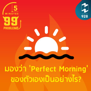 MM928 ตอบคำถามประจำเดือนตุลาคม 2563