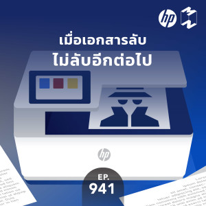 MM 941 เมื่อเอกสารลับ ไม่ลับอย่างที่คิด
