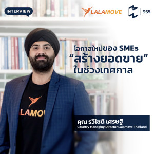 MM955 โอกาสใหม่ของ SMEs "สร้างยอดขาย" ในช่วงเทศกาล