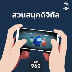 MM960 สวนสนุกดิจิทัล