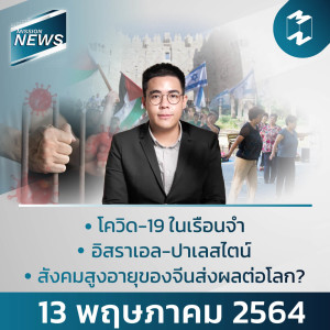 Mission News 13 May 2021