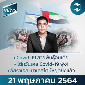 Mission News 21 May 2021
