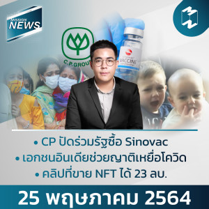 Mission News 25 May 2021