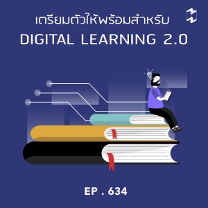 MM634 เตรียมตัวให้พร้อมสำหรับ Digital Lerning 2.0