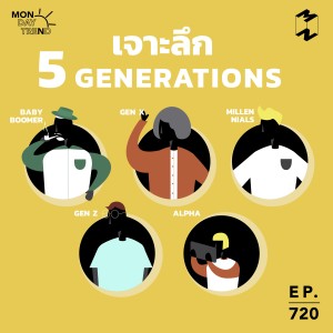MM720 Monday Trend: เจาะลึก 5 Generations