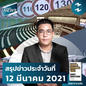 Mission News 12 Mar 2021